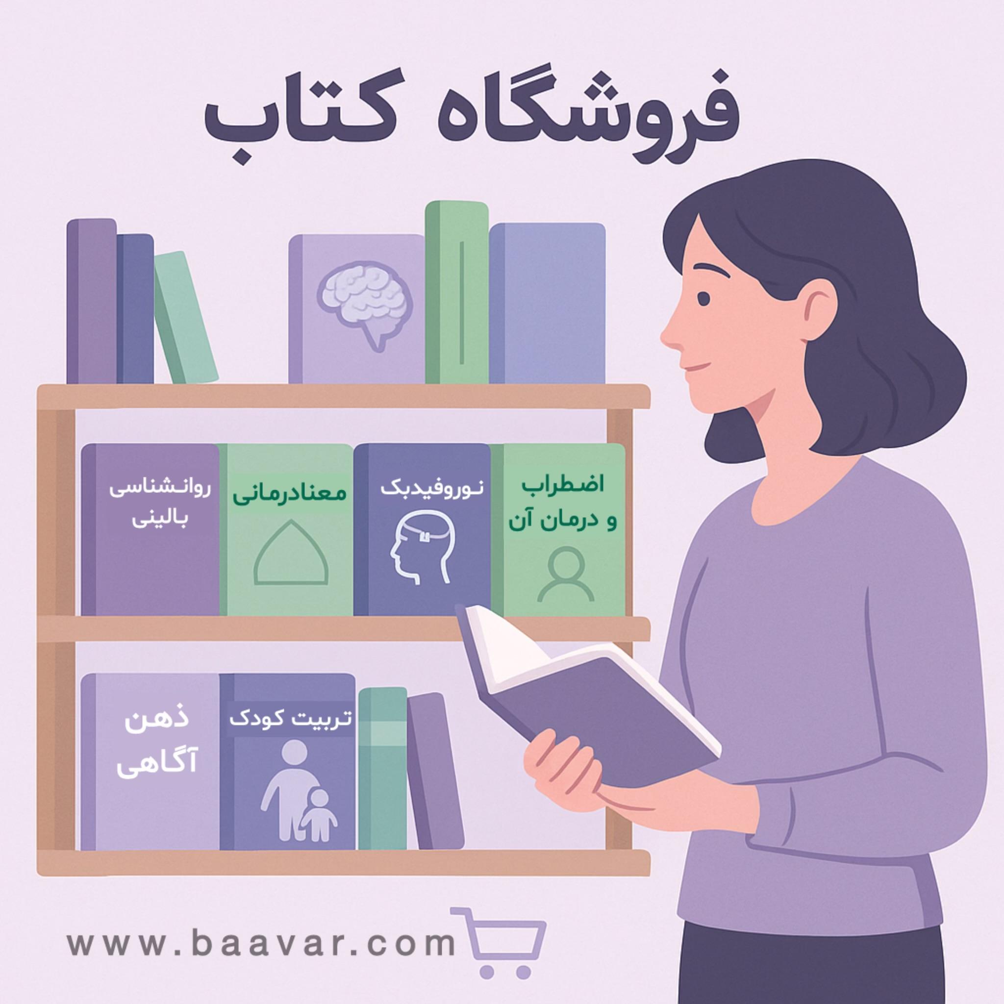 فروشگاه کتاب